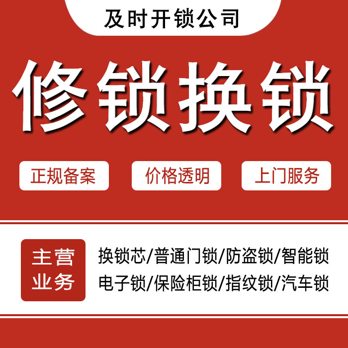 保定北区24小时上门 [开锁换锁修锁] 防盗门·保险柜·汽车锁